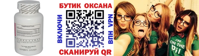 БУТИРАТ вода Купить Енисейск